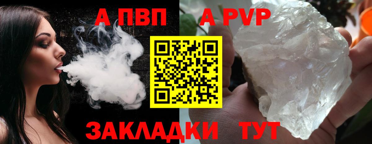 A-PVP VHQ  купить  цена  Alpha PVP Crystall  Новоалександровск  Вход с VPN  A-PVP СК 