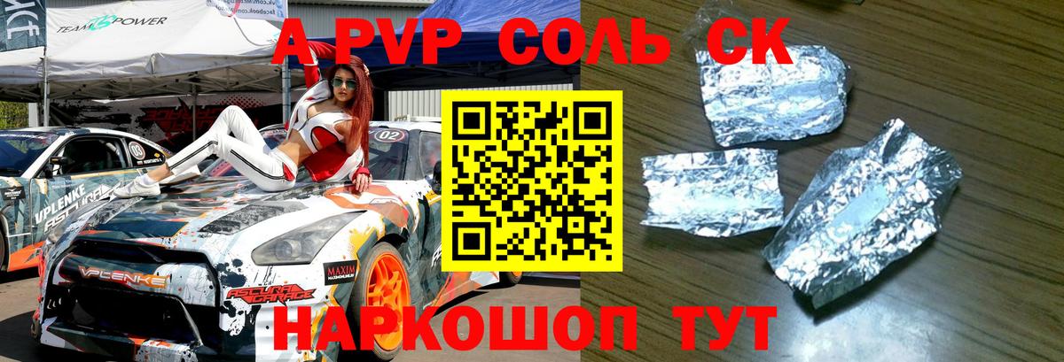 Alpha-PVP Соль Новоалександровск