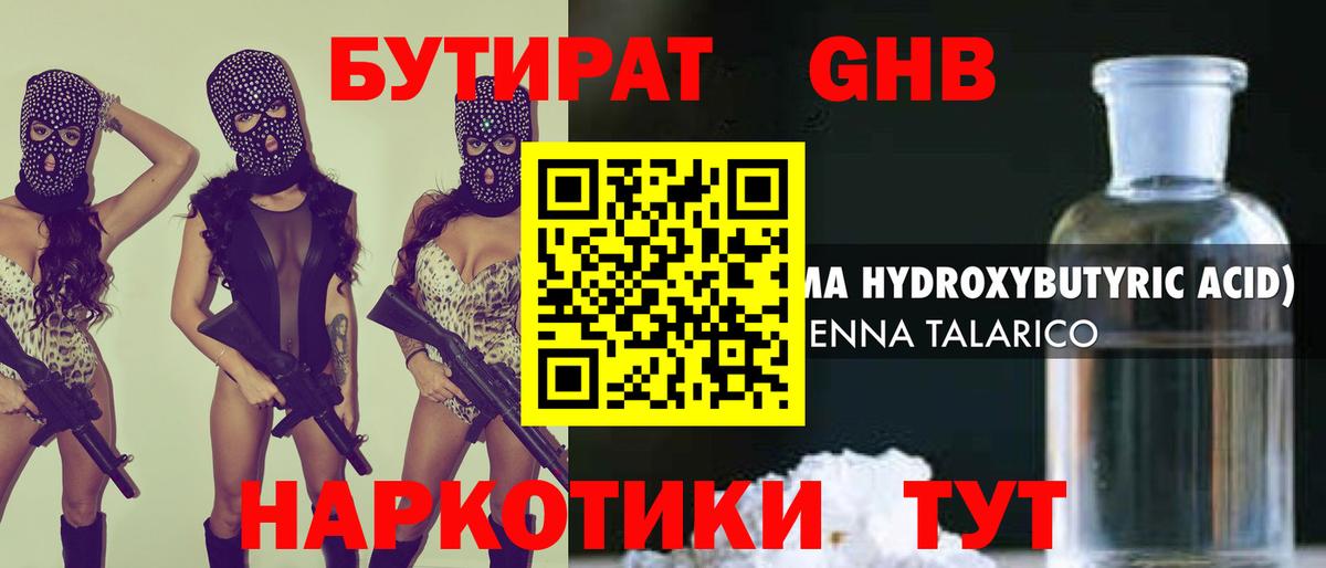 БУТИРАТ 1.4BDO Новоалександровск