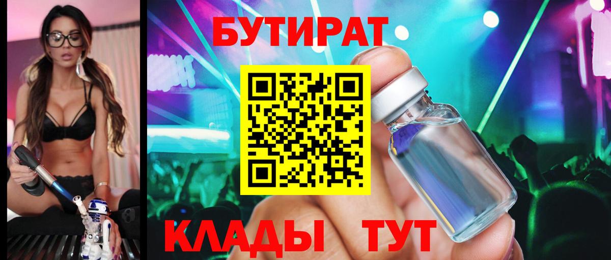 Новоалександровск  БУТИРАТ бутик  Вход с VPN 