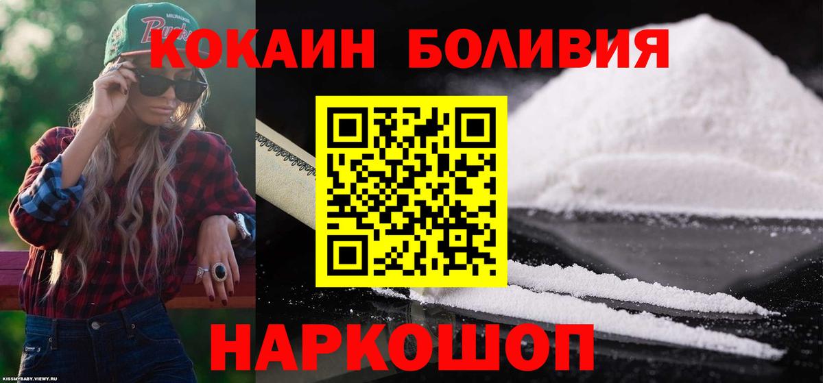 Кокаин Боливия  Вход с VPN  КОКАИН  Новоалександровск 