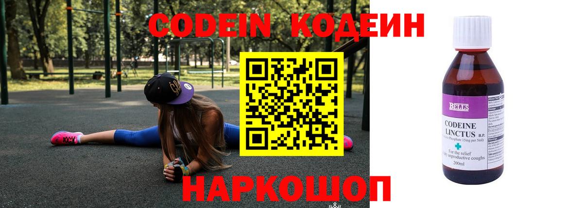 Новоалександровск  Codein Purple Drank  Вход с VPN 
