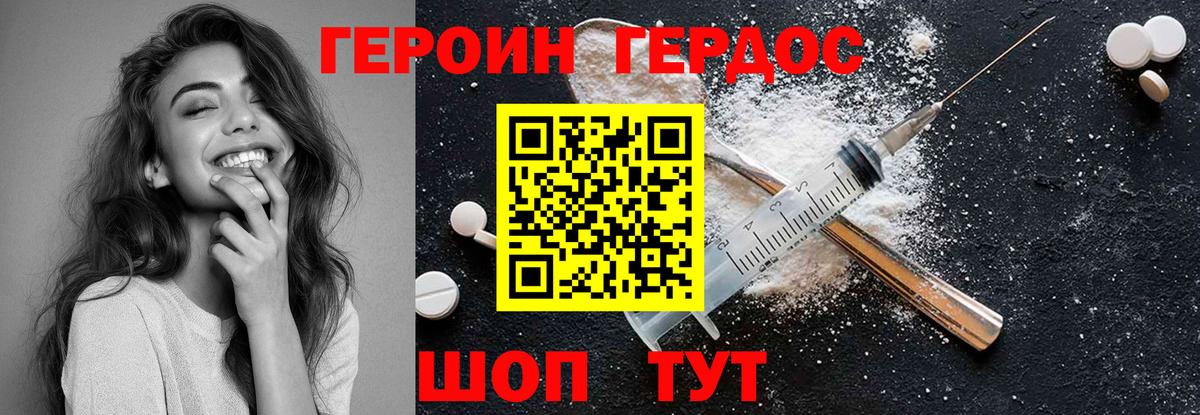 Героин Heroin  Вход с VPN  Новоалександровск 