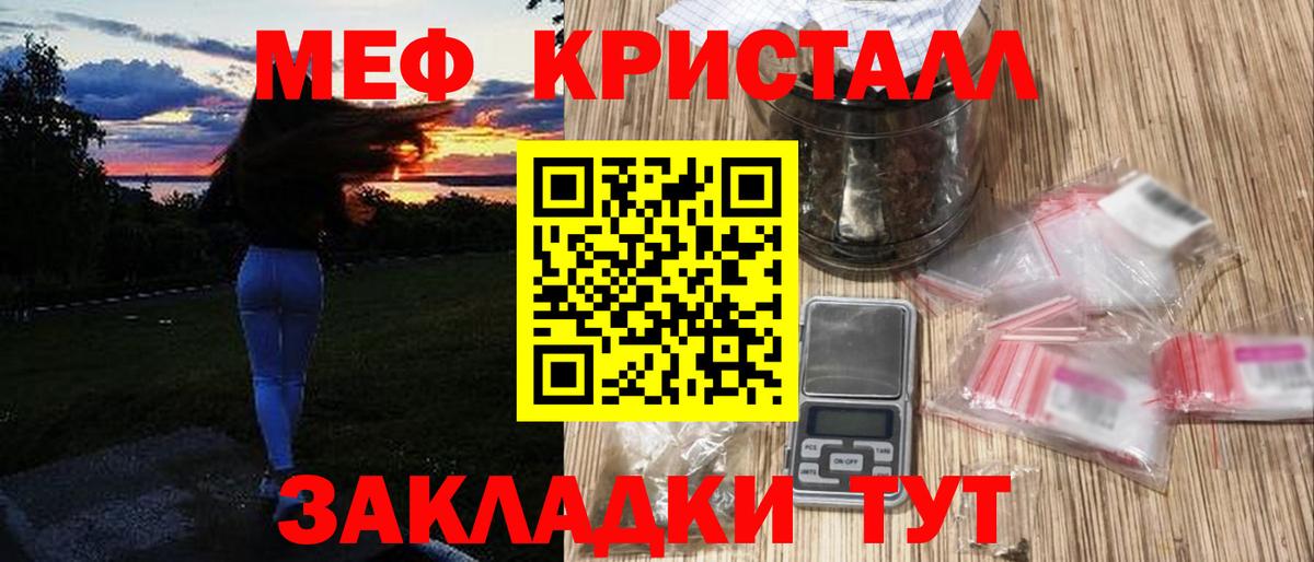Меф кристаллы  МЯУ-МЯУ мука  Вход с VPN  Новоалександровск 